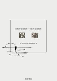 跟随的随怎么写